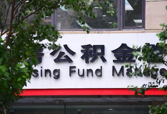 公积金办理进度怎么查询-安康公积金代办平台